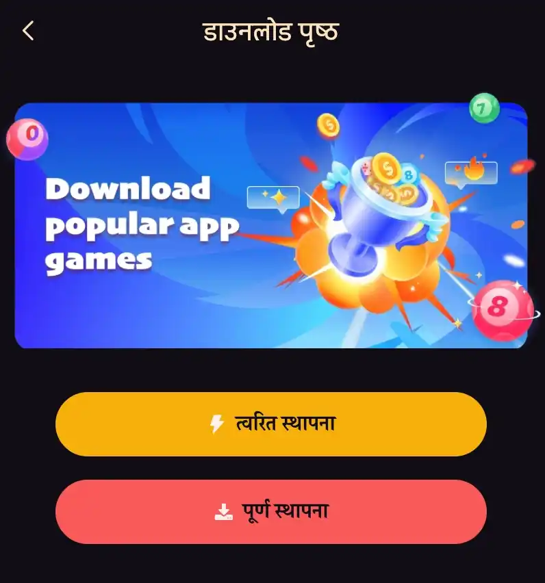 download app